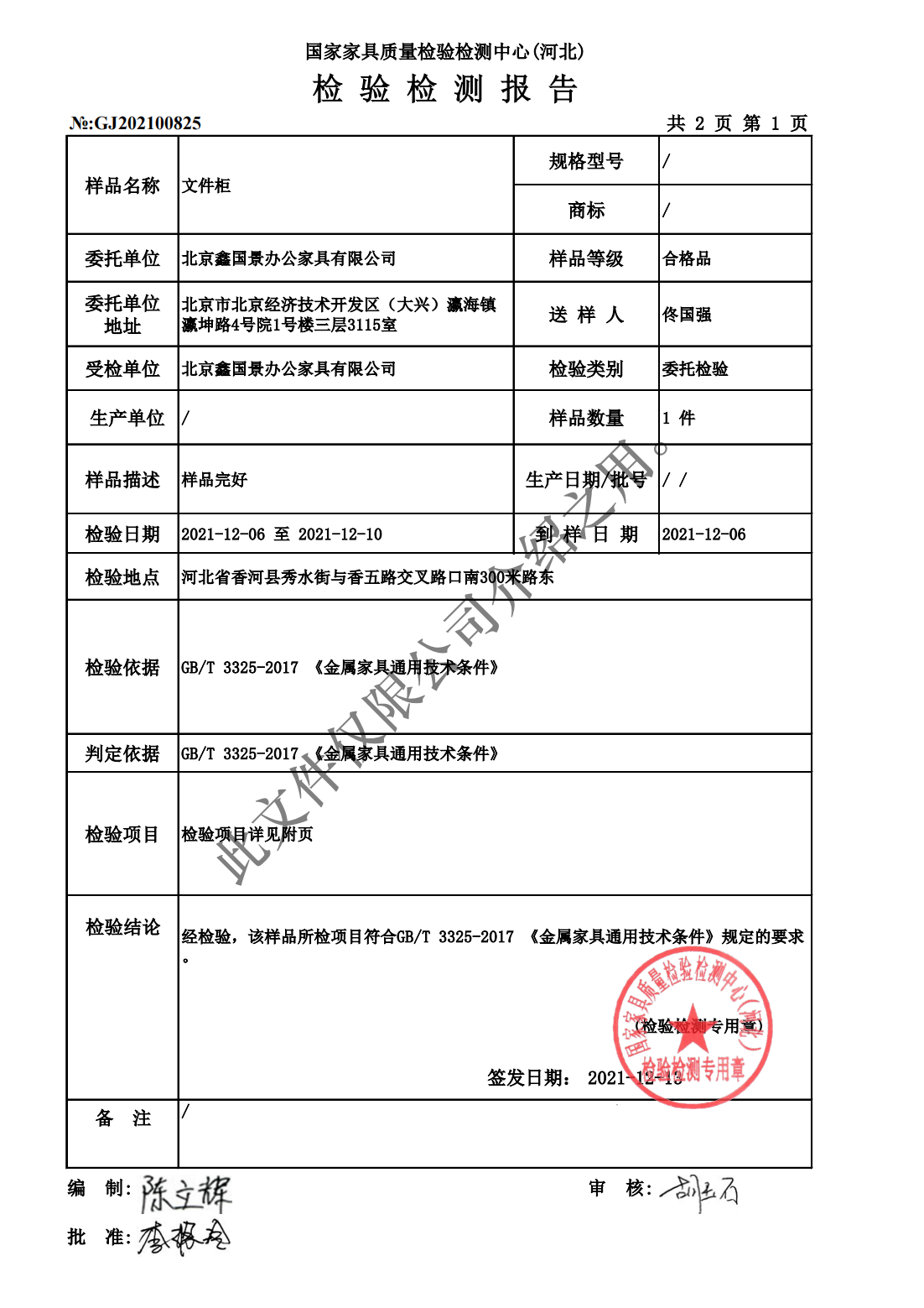 鑫國景鐵皮柜3.jpg