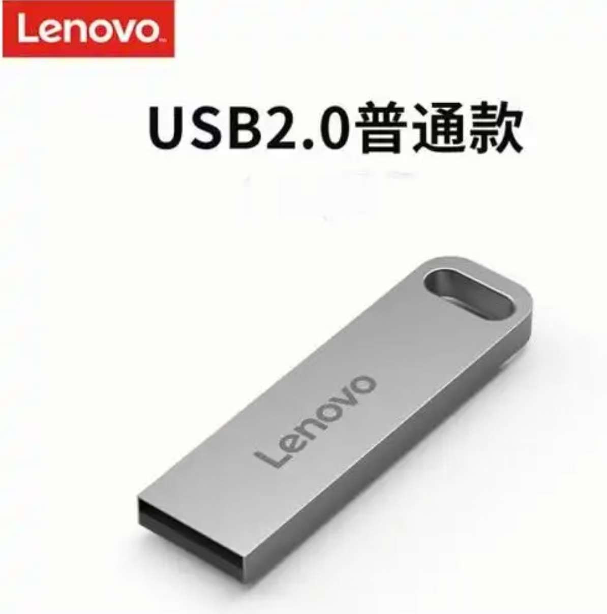 聯(lián)想/LENOVO 8G U盤/存儲卡 優(yōu)盤