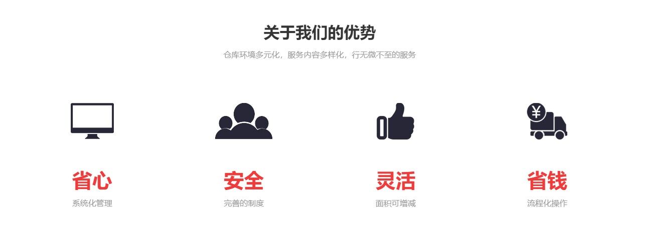 冷鏈倉儲服務優勢 冷鏈倉儲服務優勢