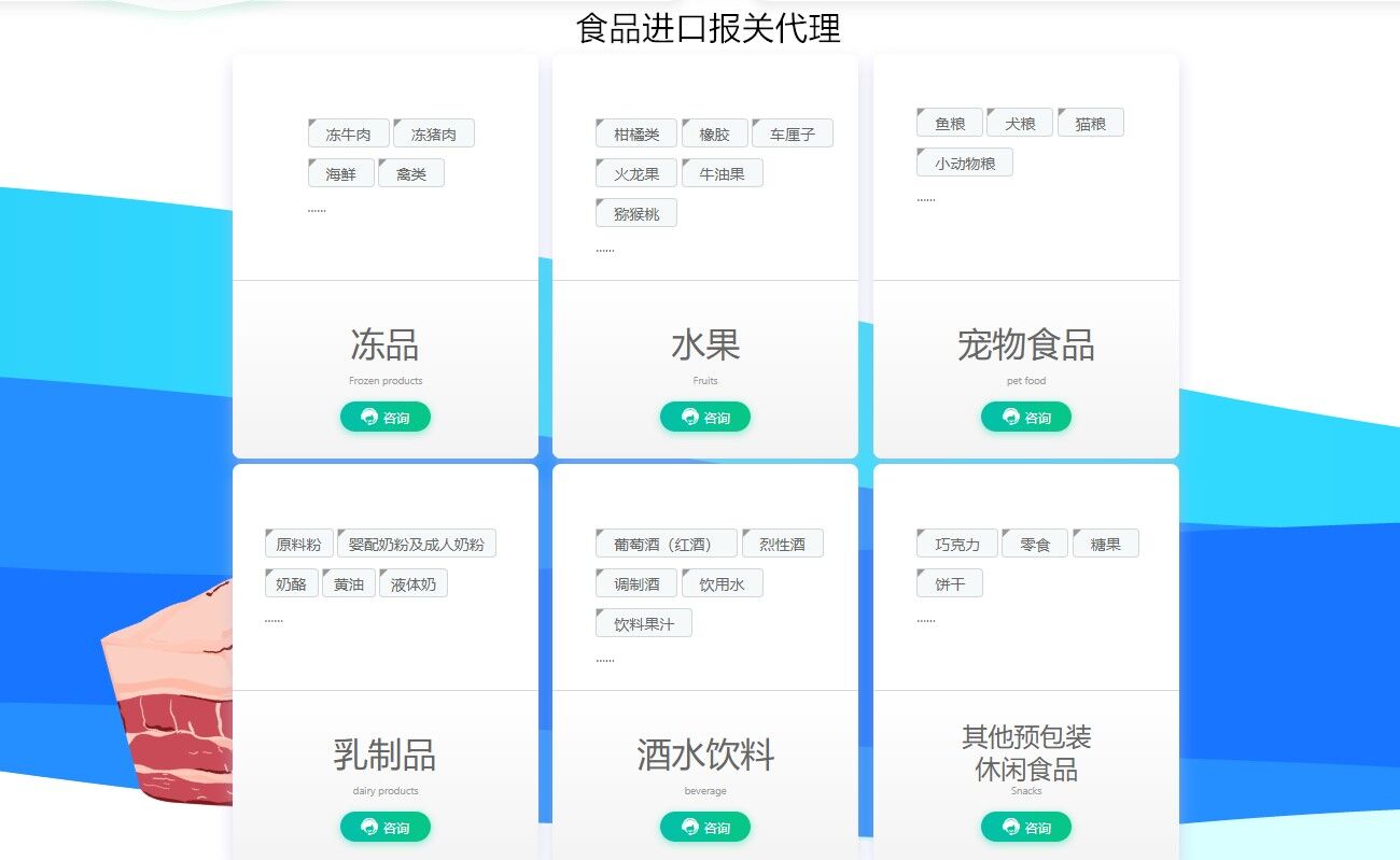 食品進口報關(guān)代理 食品進口報關(guān)代理