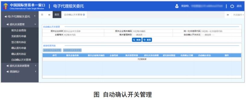 電子代理報關委托 電子代理報關委托