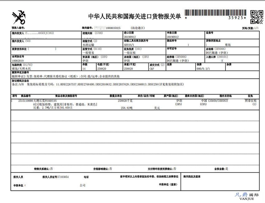 大理石進口報關單 大理石進口報關單