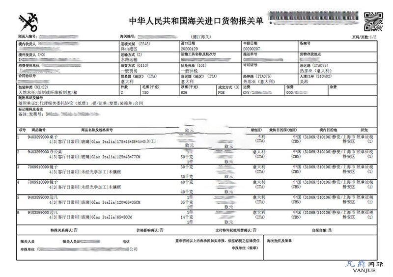 家具進口報關單 家具進口報關單