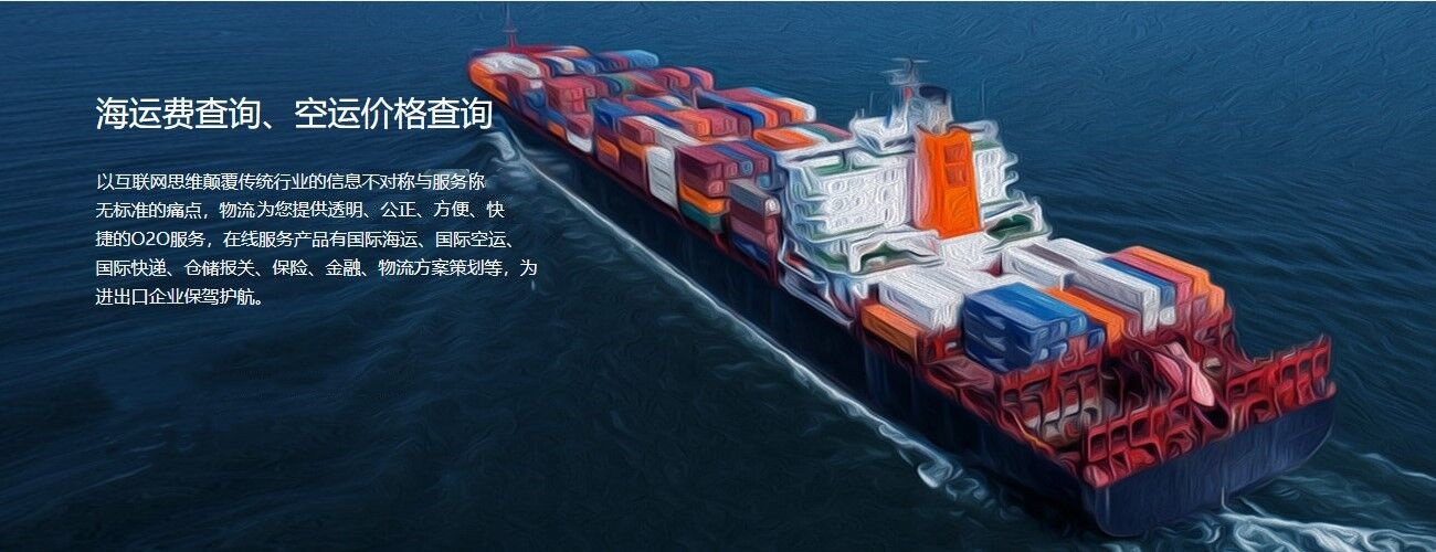 進口海運及空運咨詢服務 進口海運及空運咨詢服務