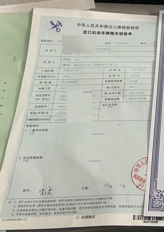 進(jìn)口機動車輛隨車檢驗單.png